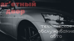 Автосервис Каретный двор изображение 3